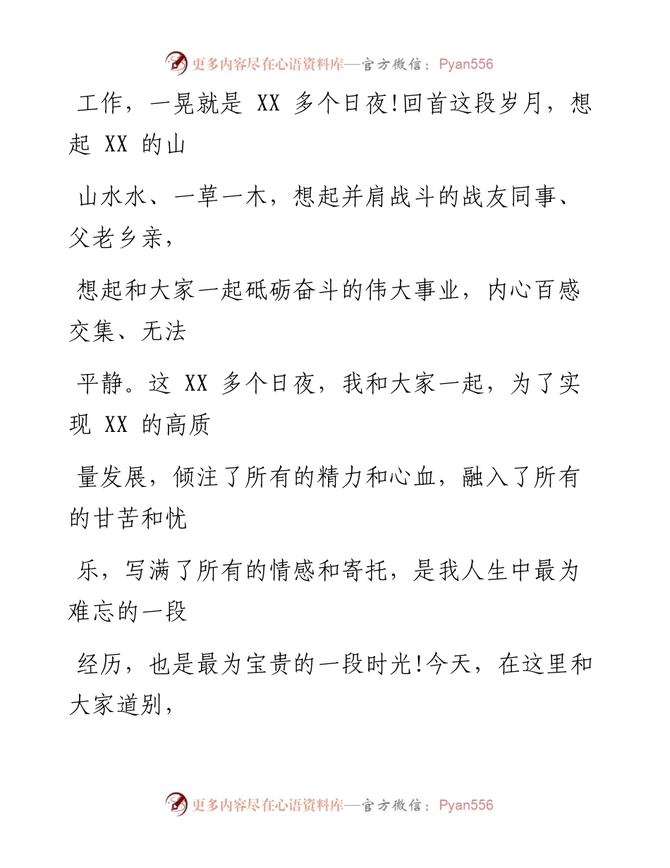 0915笔友分享领导干部离任讲话.docx_第2页