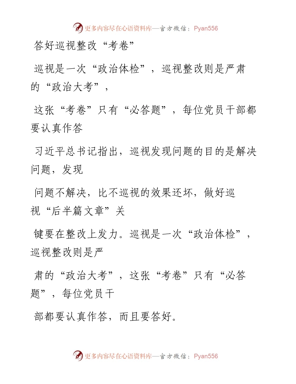 0601答好巡视整改“考卷”.docx_第1页