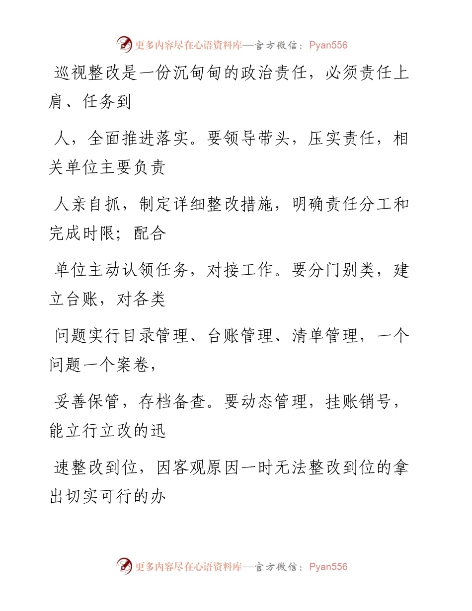 0601答好巡视整改“考卷”.docx_第2页