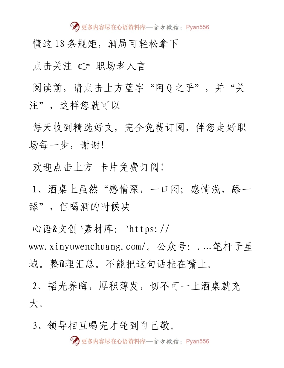 -11-27 懂这18条规矩，酒局可轻松拿下.docx_第1页