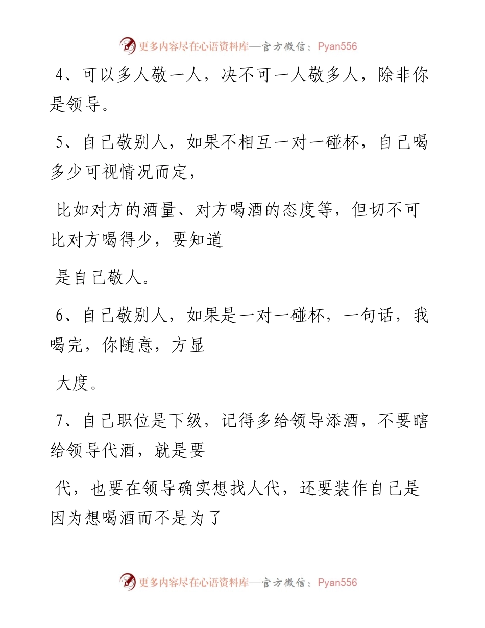 -11-27 懂这18条规矩，酒局可轻松拿下.docx_第2页