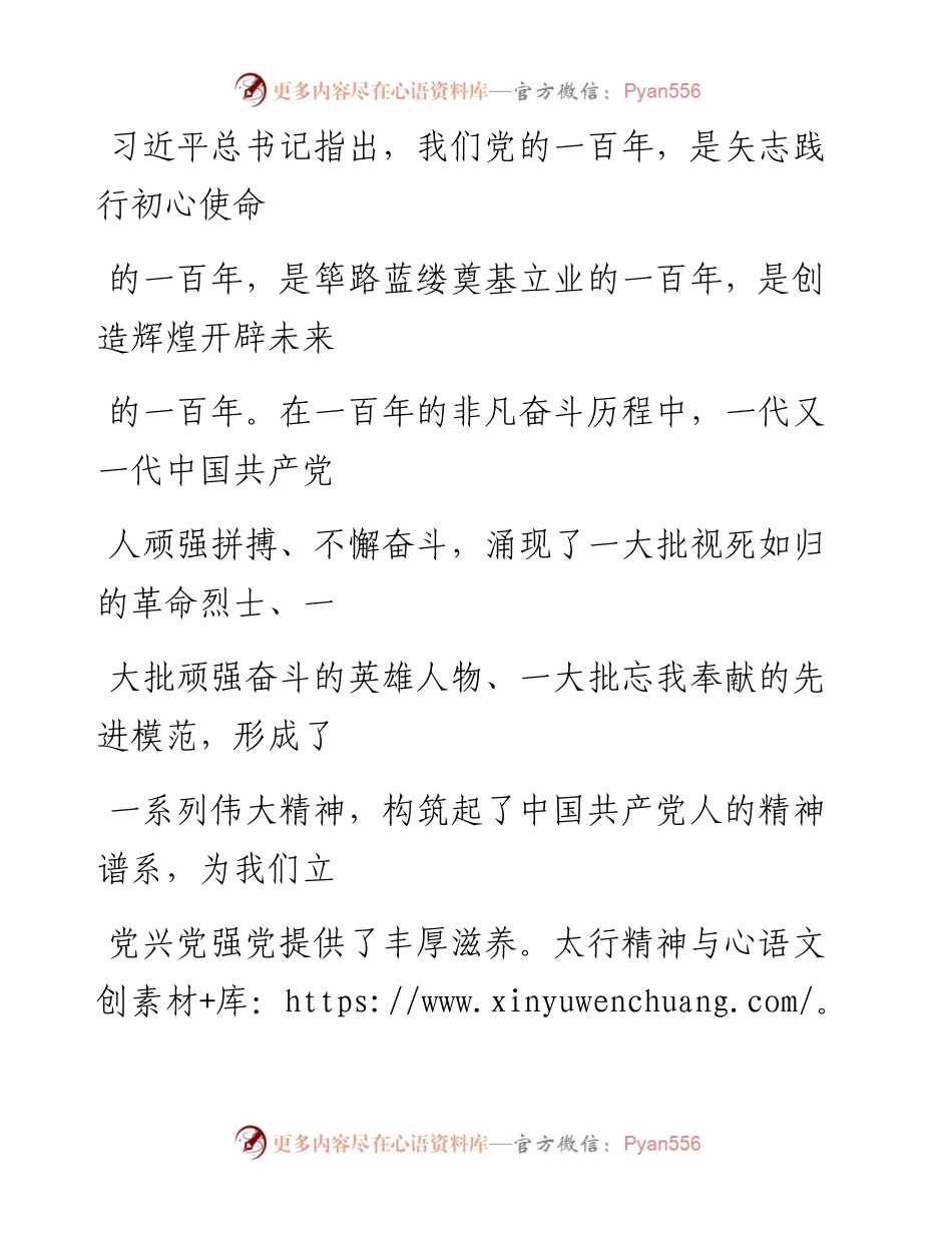 0309用太行精神凝聚民族奋进的磅礴力量.docx_第2页