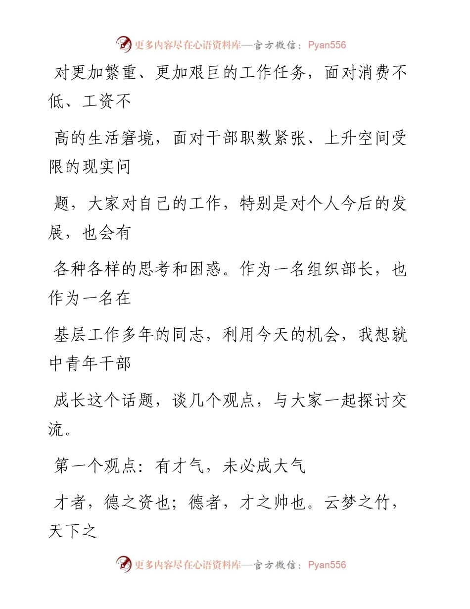 0520在全县中青年干部培训班开班典礼上的讲话.docx_第2页