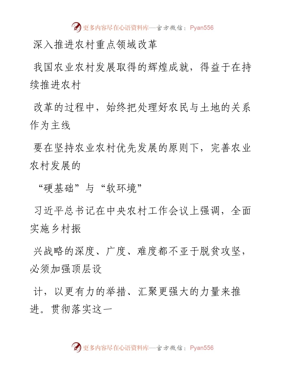 0130深入推进农村重点领域改革.docx_第1页