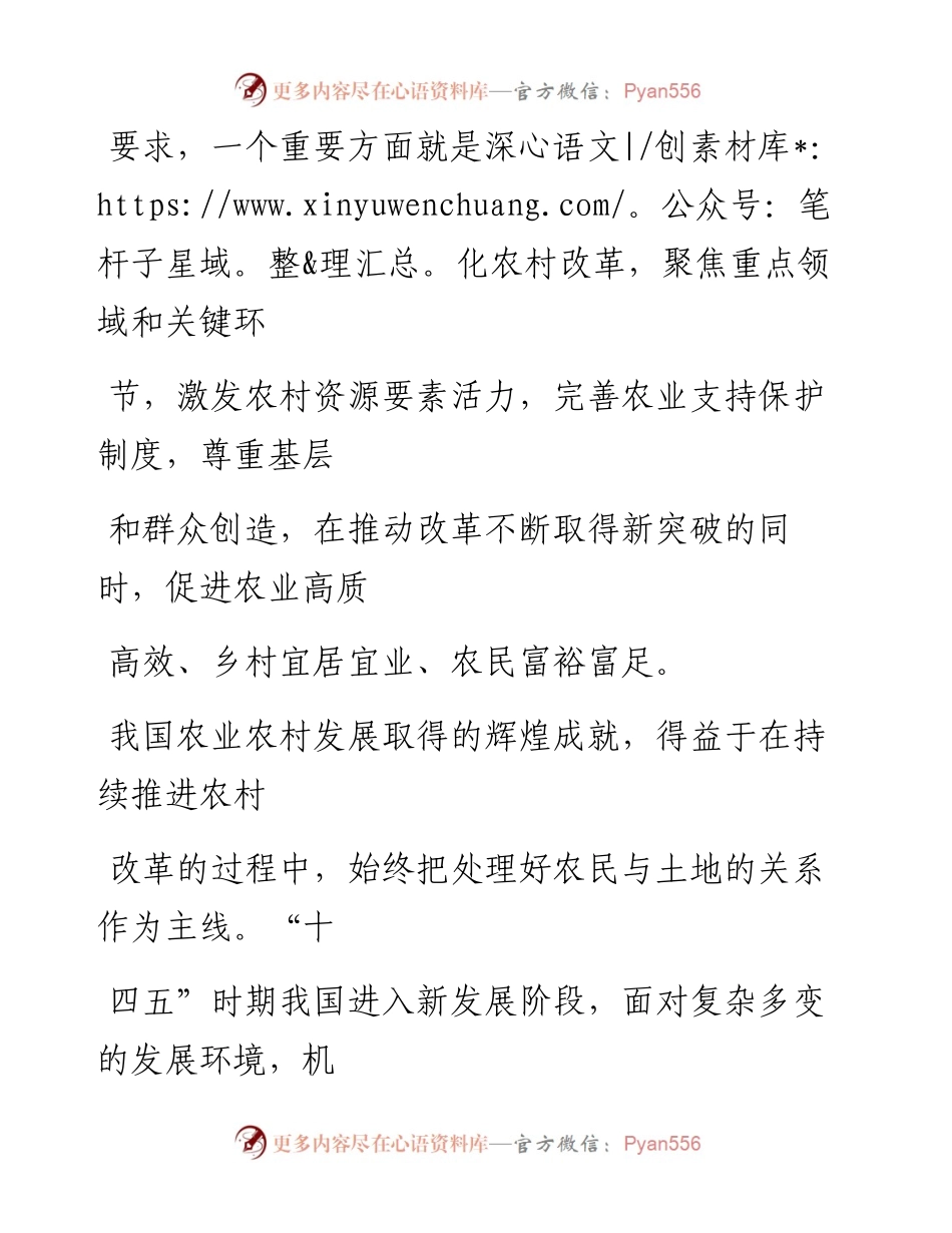 0130深入推进农村重点领域改革.docx_第2页