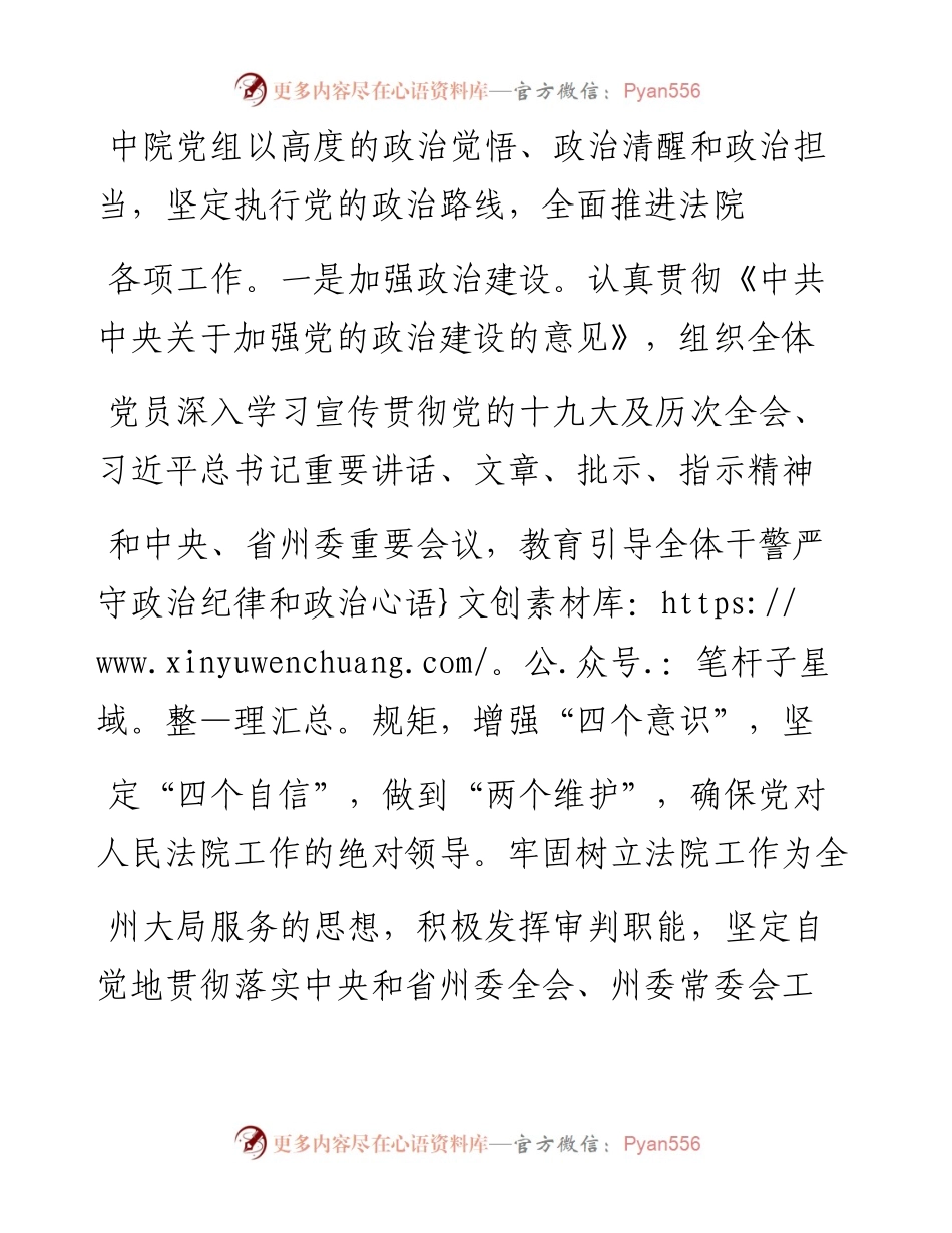 1.18州中级人民法院党组：为海南经济社会发展稳定提供有力司法保障.docx_第2页