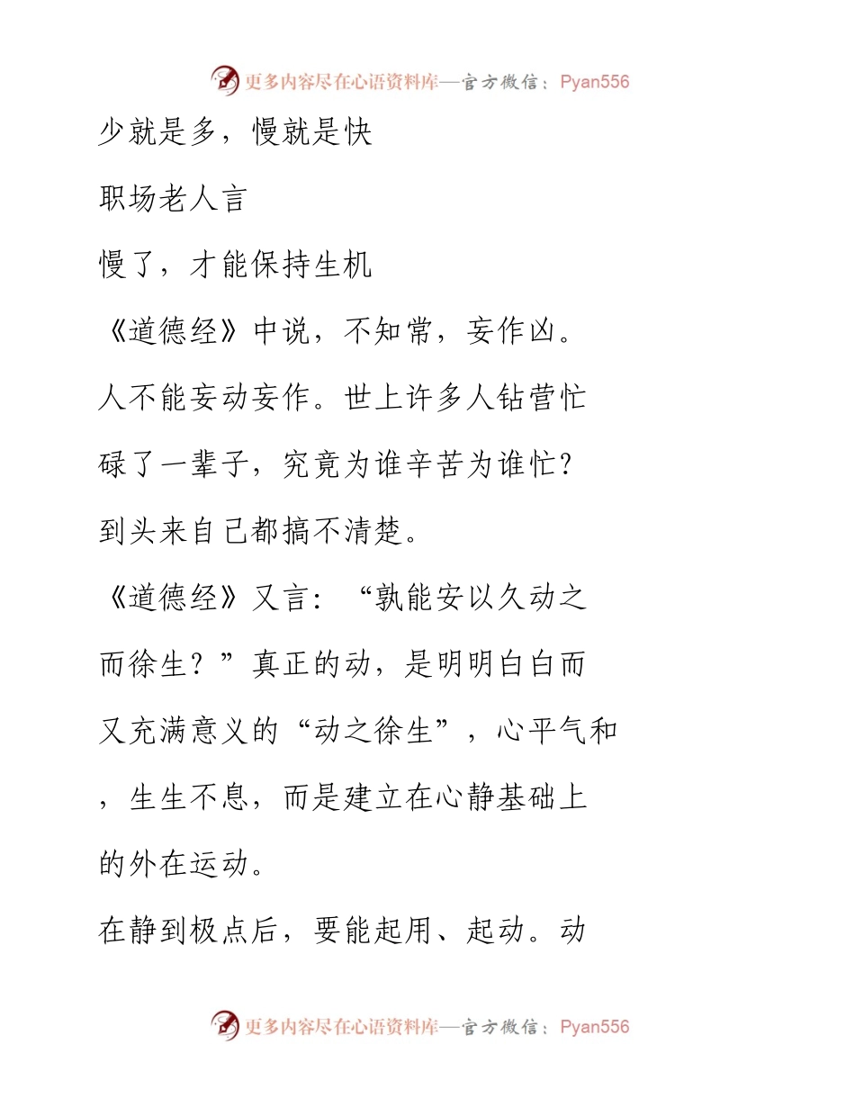 -06-03 少就是多，慢就是快.docx_第1页