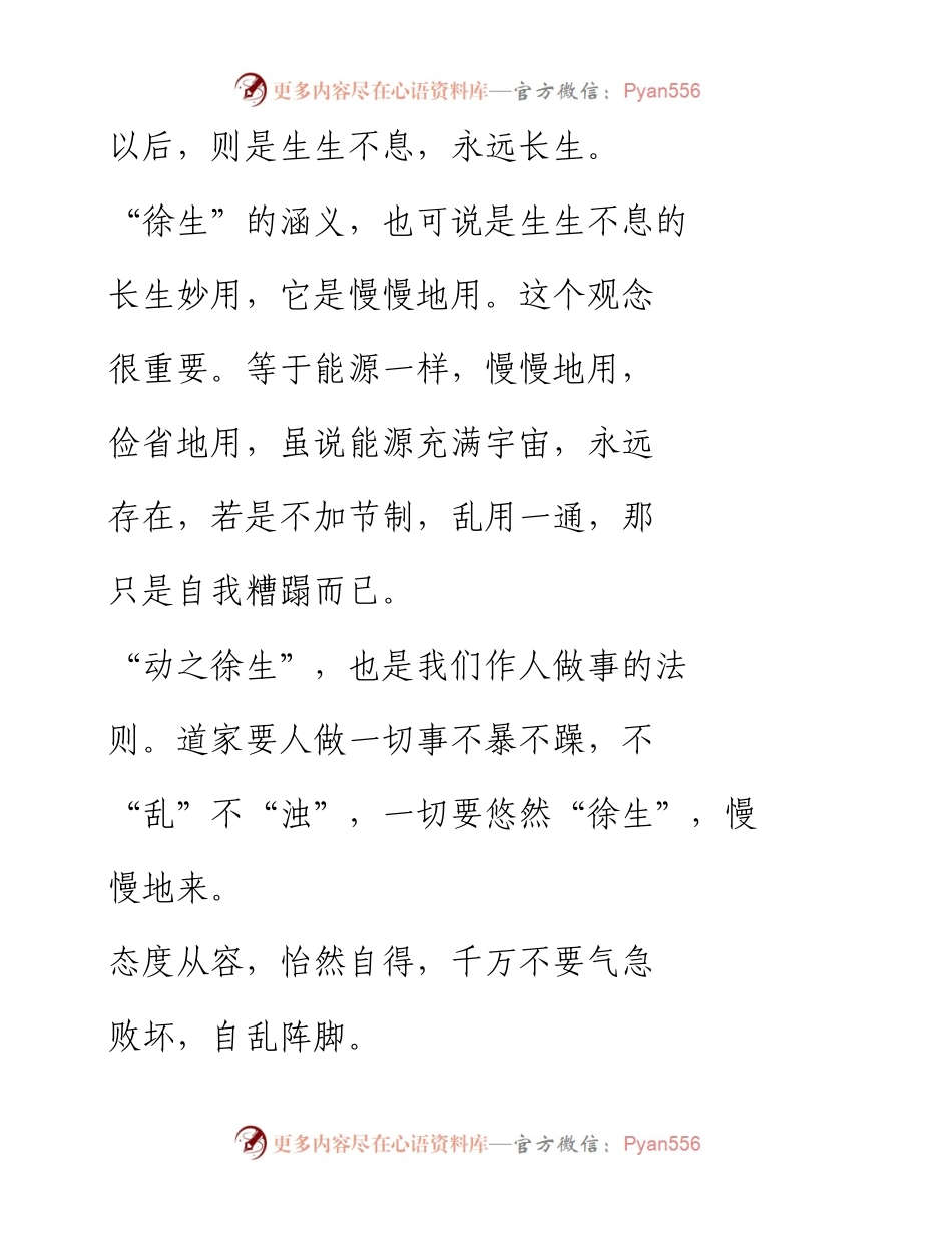 -06-03 少就是多，慢就是快.docx_第2页