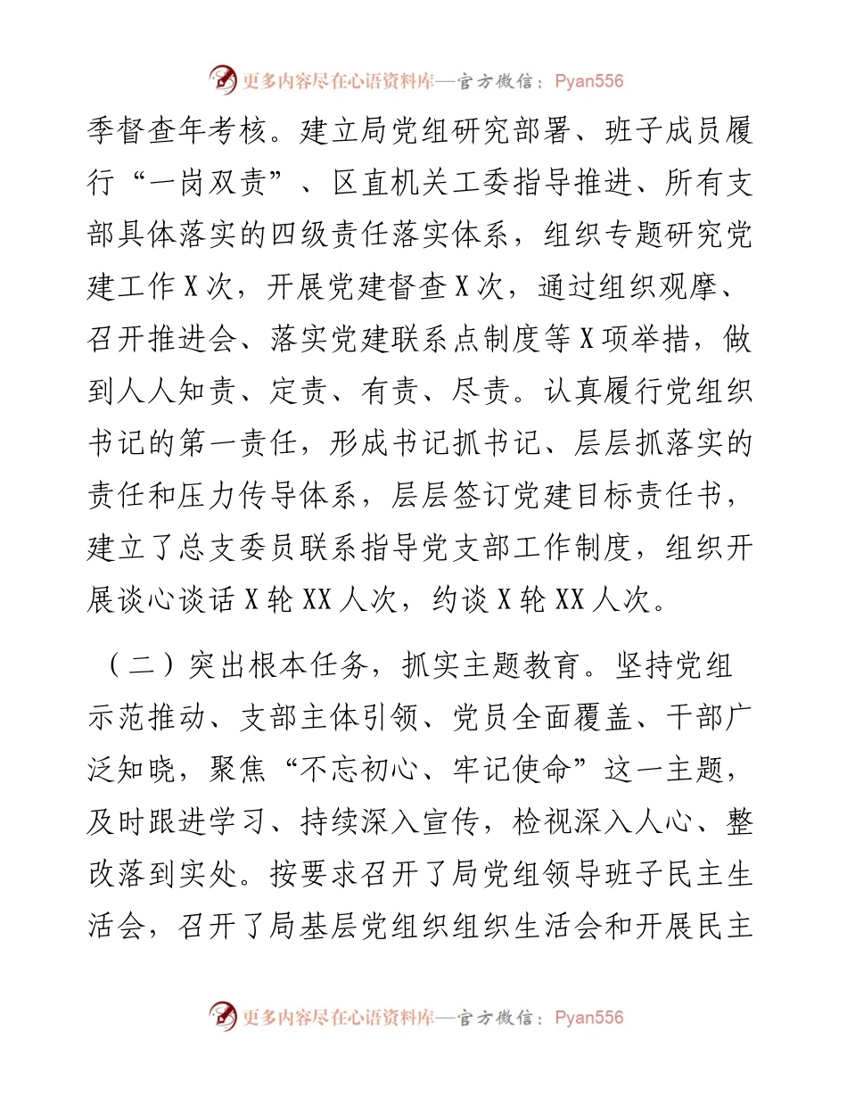 030506机关党总支书记党建述职报告范文.docx_第2页