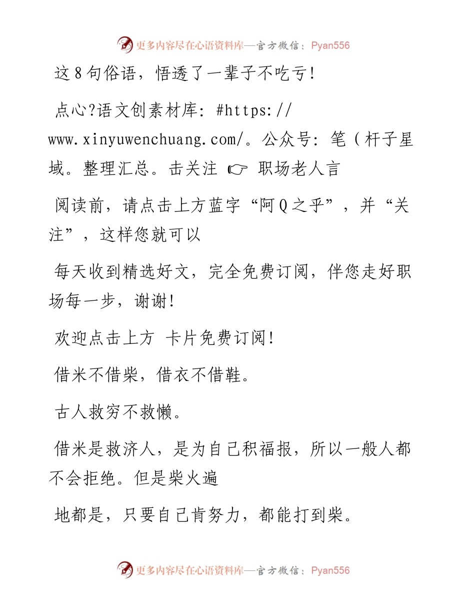 -08-03 这8句俗语，悟透了一辈子不吃亏！.docx_第1页