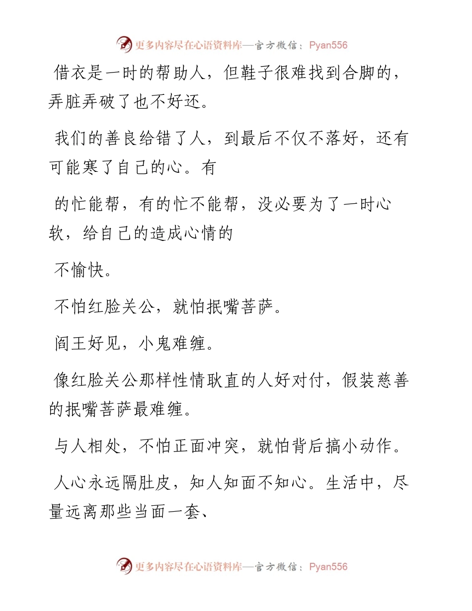 -08-03 这8句俗语，悟透了一辈子不吃亏！.docx_第2页