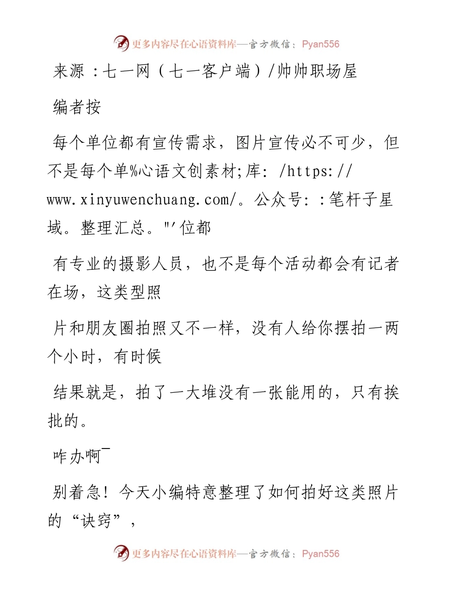 -02-12 在会场、活动现场，如何给领导拍照？有技巧.docx_第2页