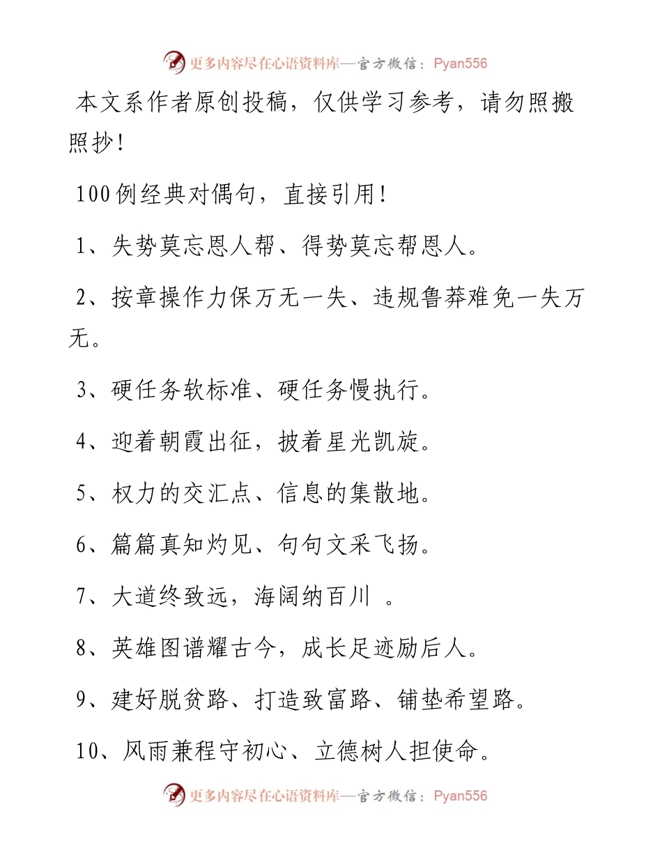071008例经典对偶句直接引用.docx_第1页