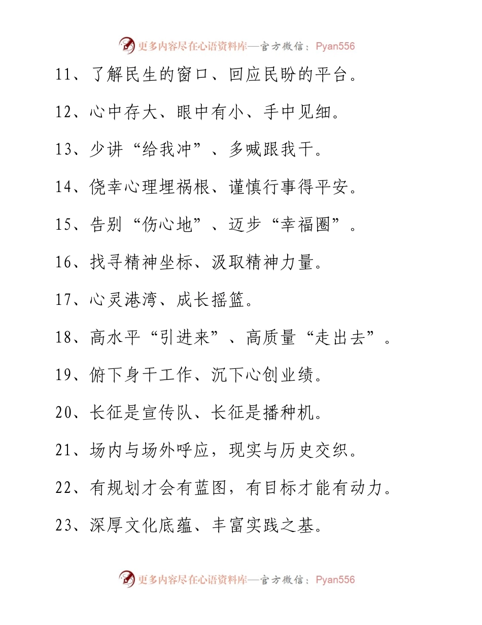 071008例经典对偶句直接引用.docx_第2页