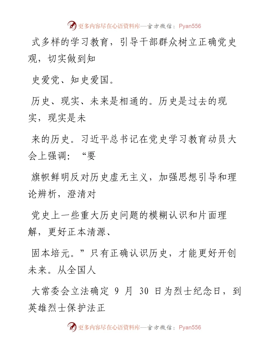 1007旗帜鲜明反对历史虚无主义.docx_第2页