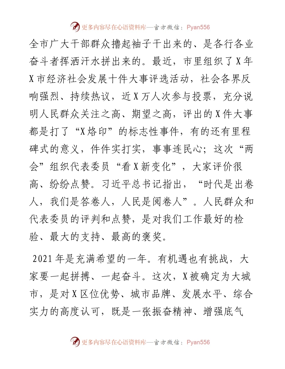 0403-在市人大会议闭幕会上的讲话.docx_第2页