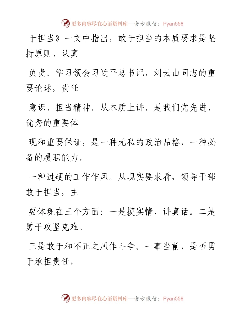 0616笔友分享领导干部七一党课专题讲稿敢于担当勇于奉献.docx_第2页