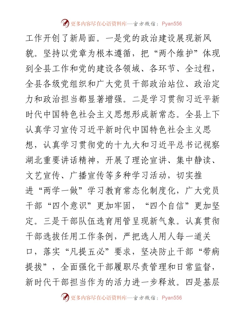 072304在基层党建工作述职会议上的讲话.docx_第2页