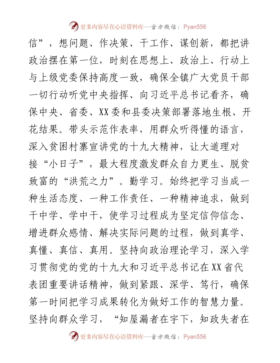 052102履职尽责谋发展全心全意惠民生人大代表脱贫攻坚典型材料.docx_第2页
