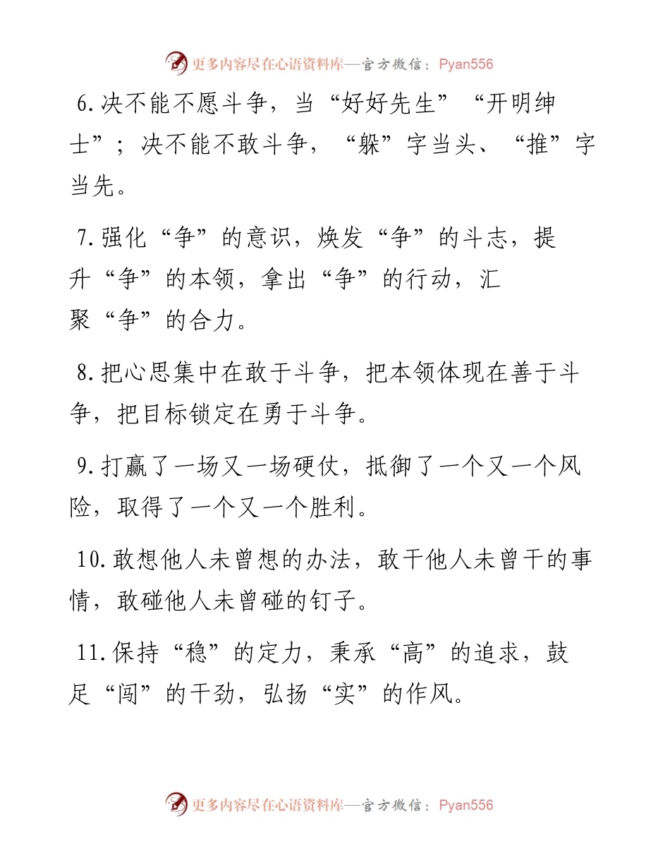 0218“斗争精神”类有关排比句大全（40条）.docx_第2页