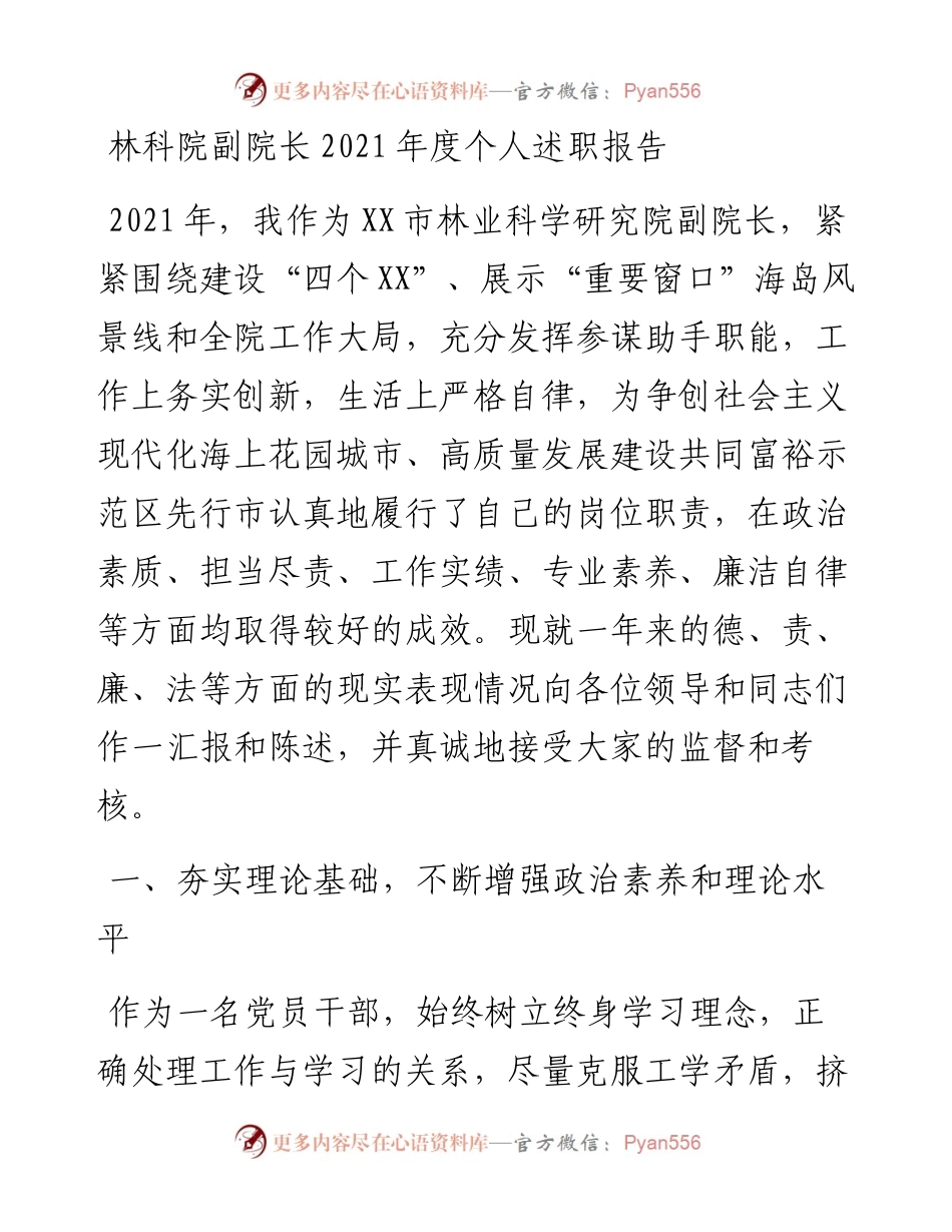 011512：林科院副院长度个人述职报告.docx_第1页
