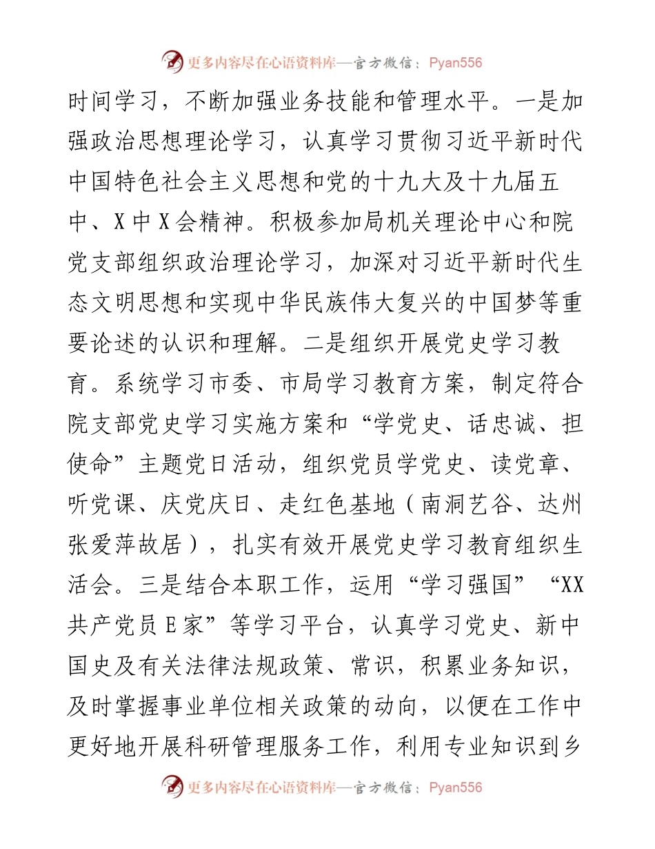 011512：林科院副院长度个人述职报告.docx_第2页