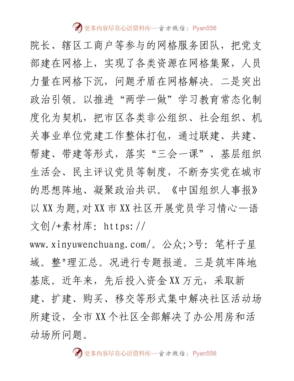 0402在全省城市党建工作座谈会上的发言.docx_第2页