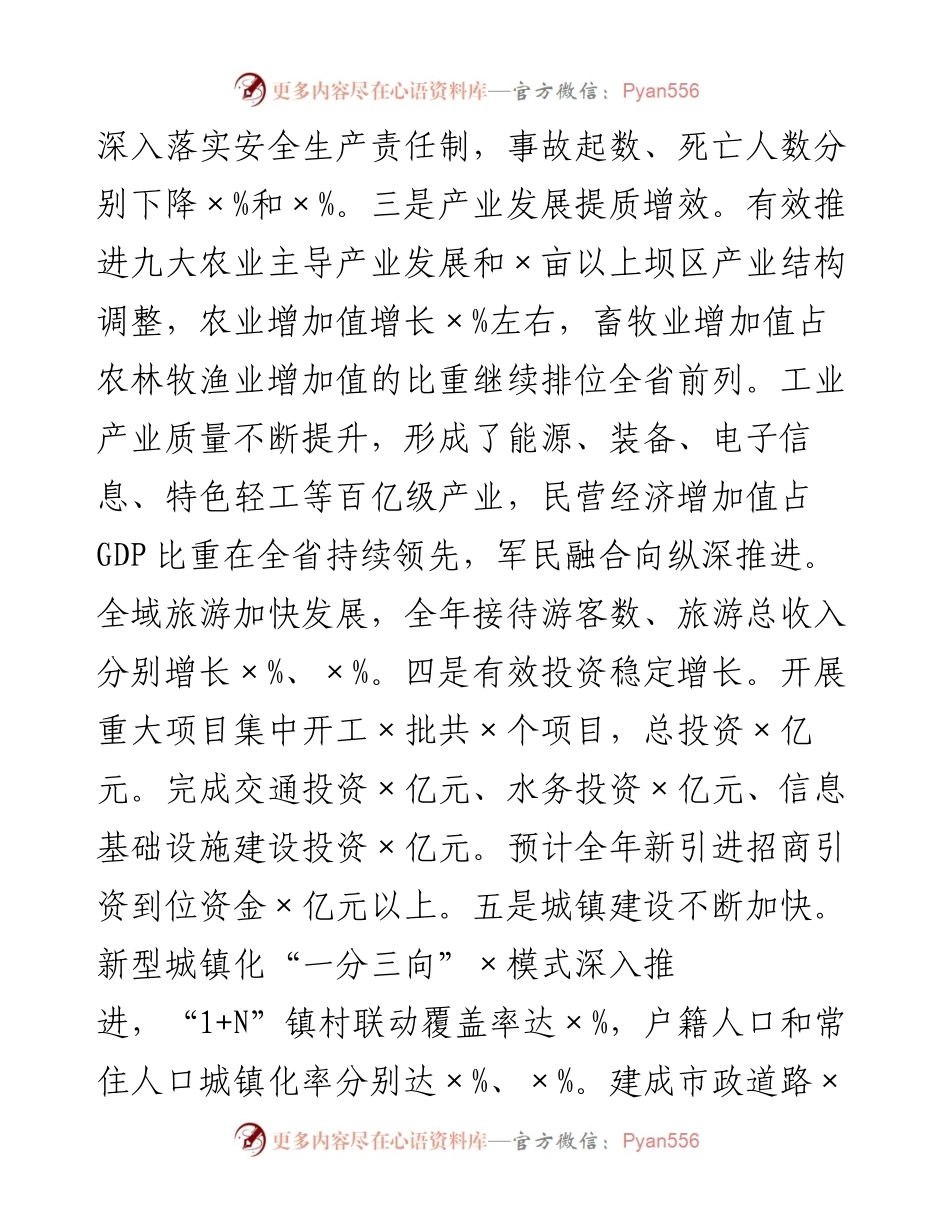 0302在市委经济工作会议上的讲话.docx_第2页