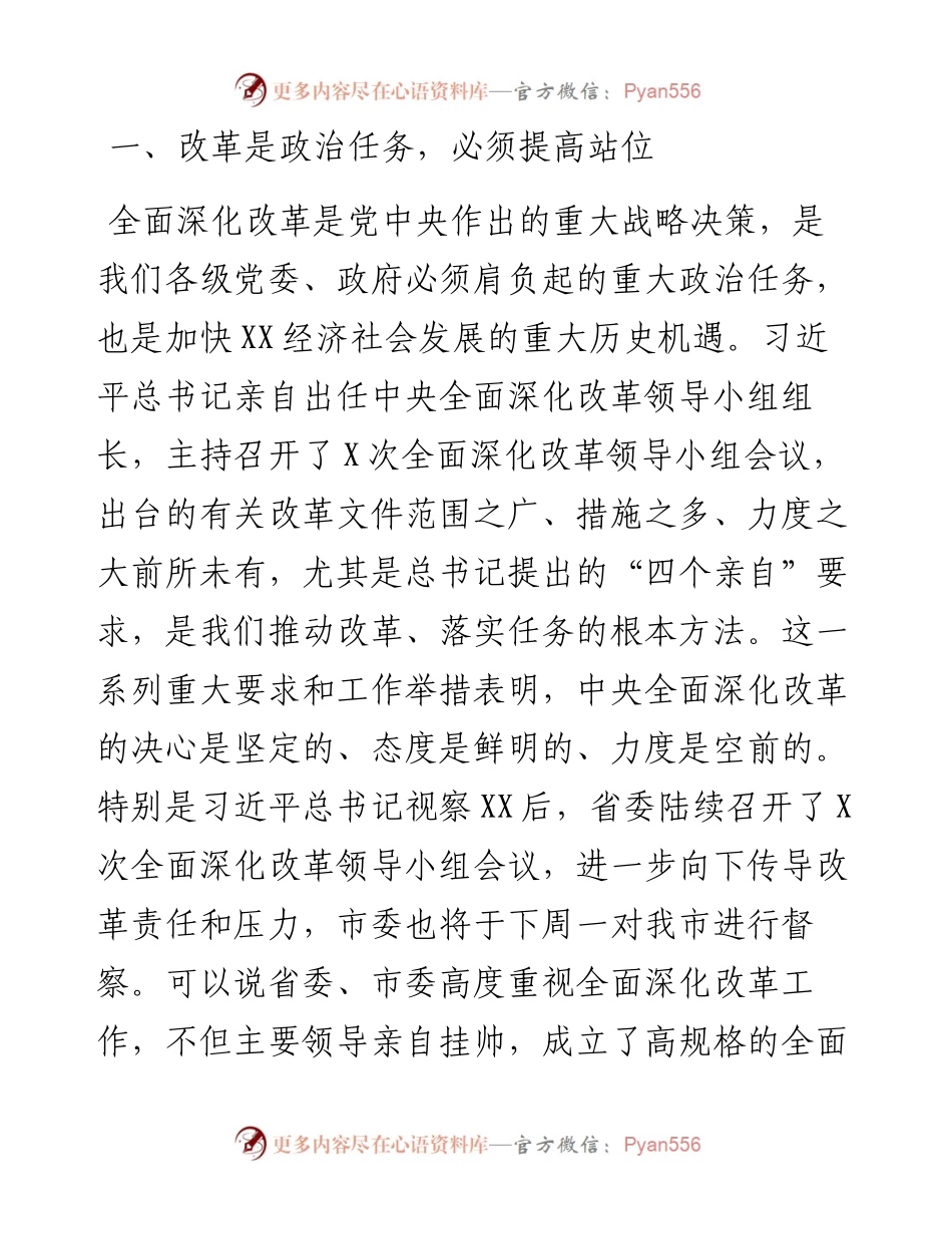 050502在全市改革推进会议上的讲话.docx_第2页