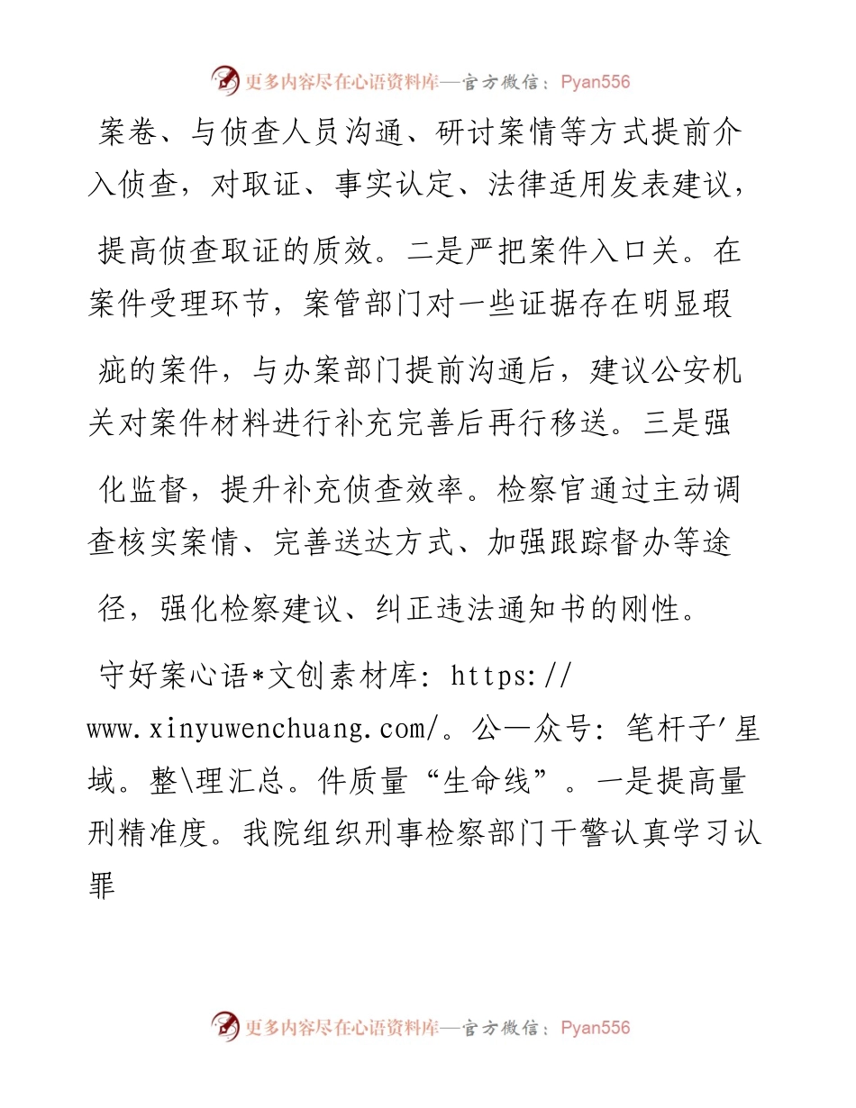 1.8蕲春县检察院检察长张亚：案_件比_降低了__法律监督能力提高了.docx_第2页
