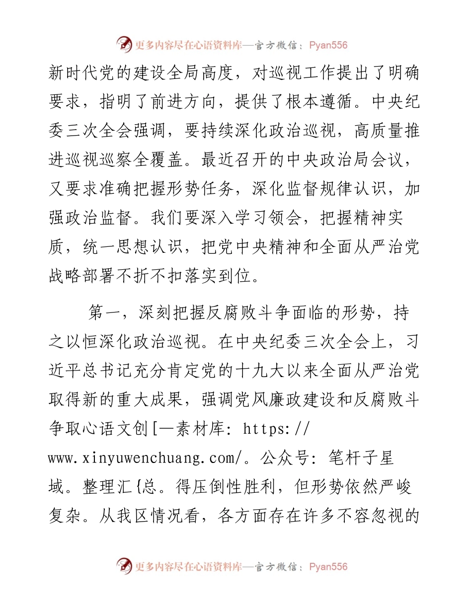 082003巡视组组长在巡视X区工作动员会上的讲话.docx_第2页