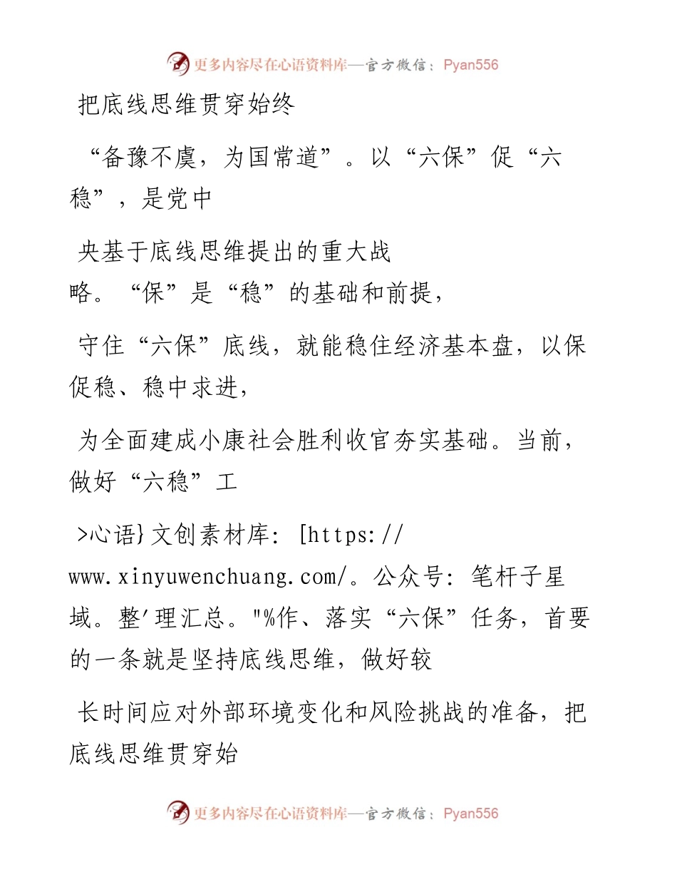 0730把底线思维贯穿始终.docx_第1页