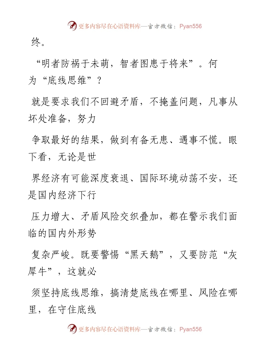 0730把底线思维贯穿始终.docx_第2页