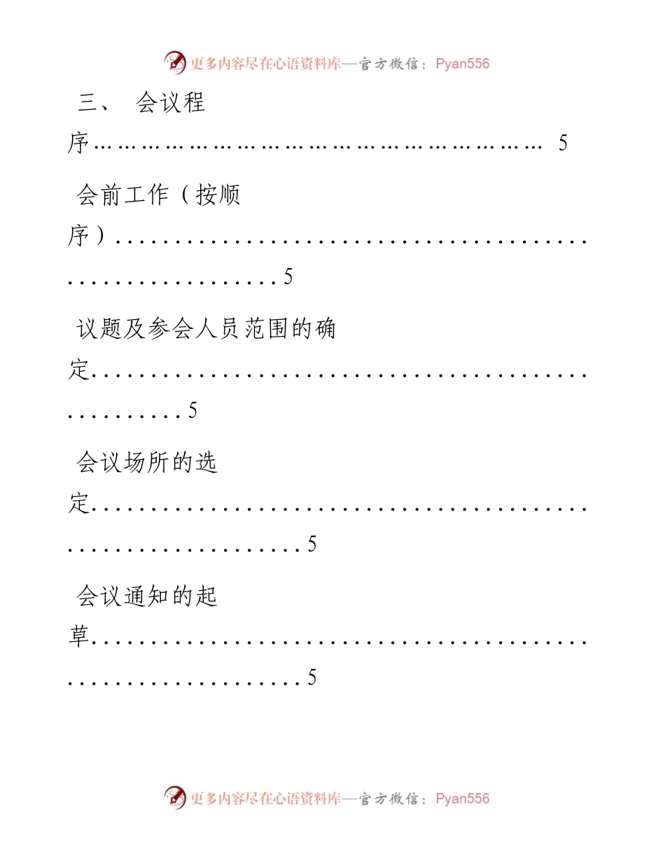 0816从这些材料中，学习如何快速上手会务工作.docx_第2页
