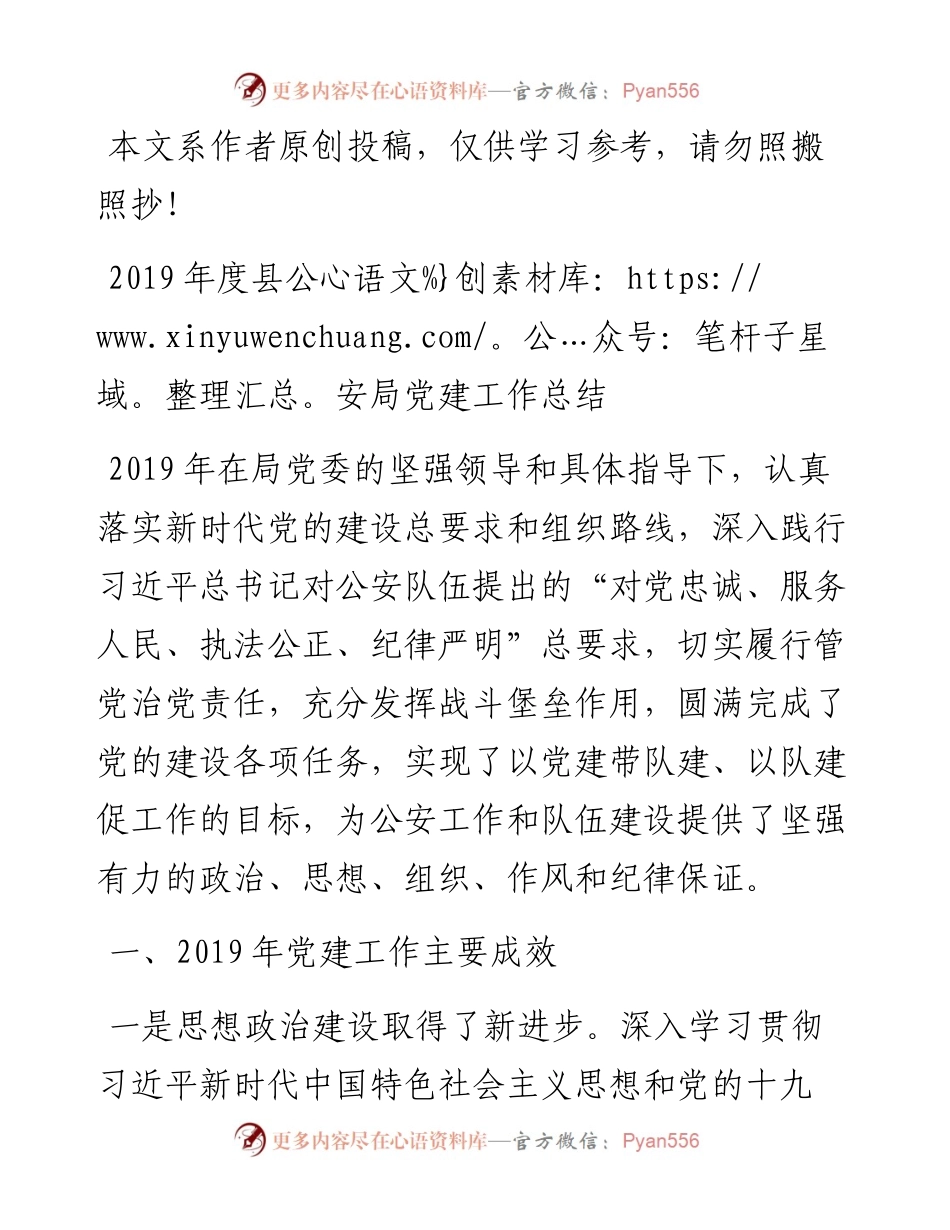010601-度县公安局党建工作总结.docx_第1页