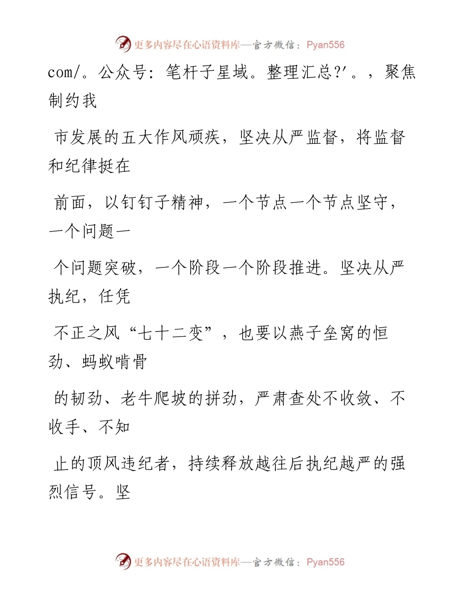 0319聚全市之力 坚决打赢作风建设攻坚战.docx_第2页