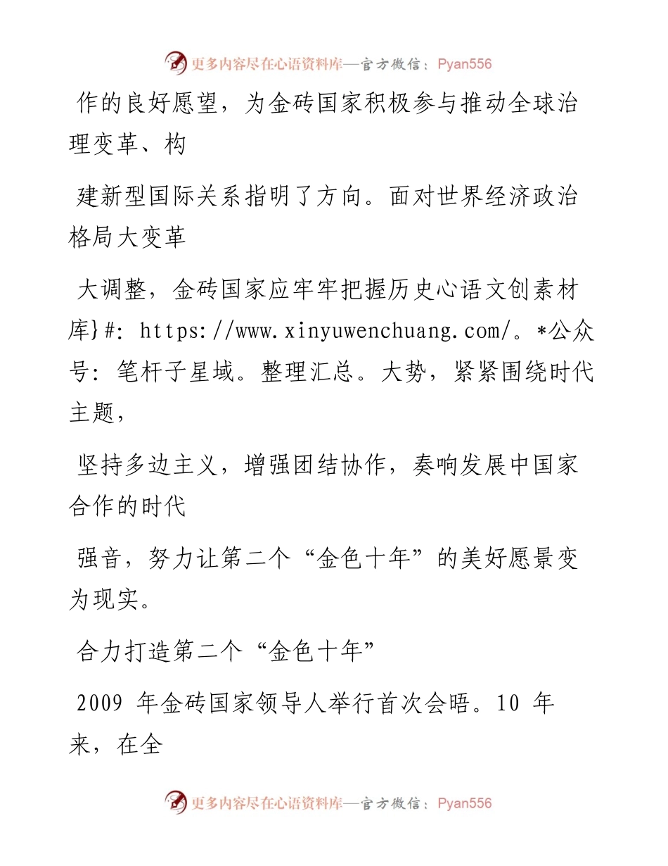 0905深入学习贯彻习近平新时代中国特色社会主义思想奏响发展中国家合作的时代强音.docx_第2页