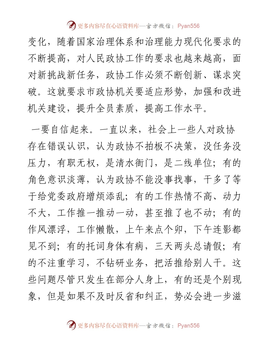 031414在政协机关全体干部职工会议上的讲话.docx_第2页