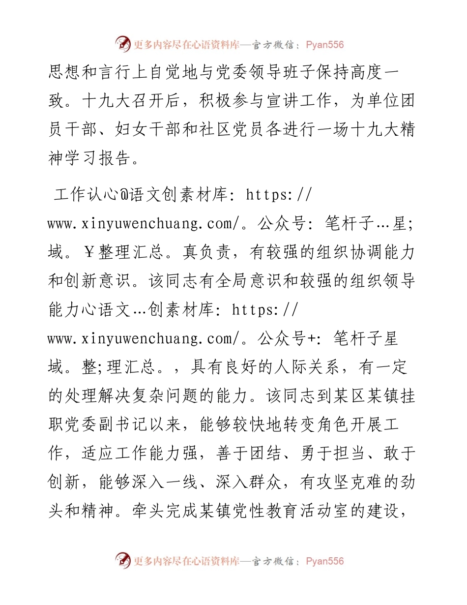 0817X局长个人现实表现材料.docx_第2页