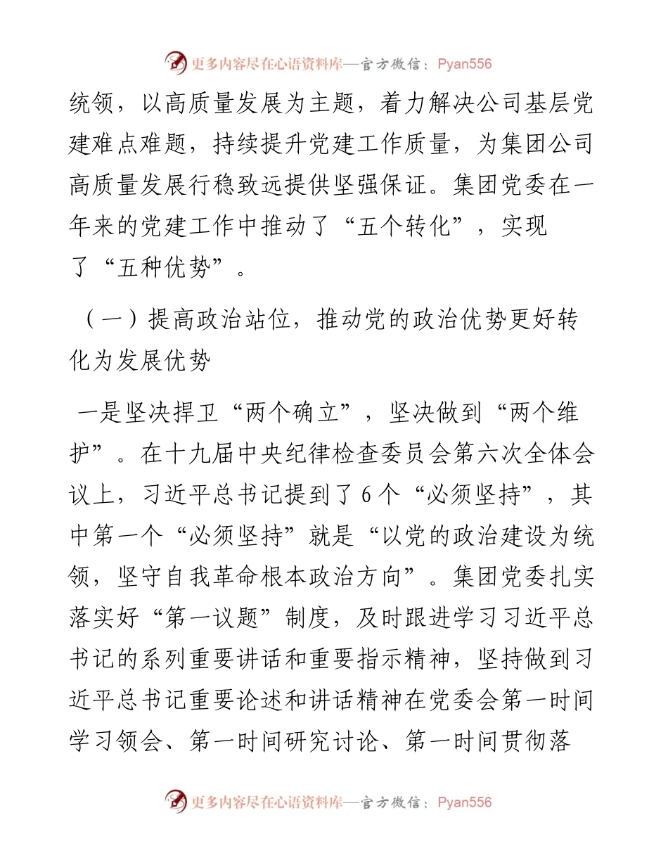 021857：在集团度全面从严治党工作会议上的工作报告.docx_第2页