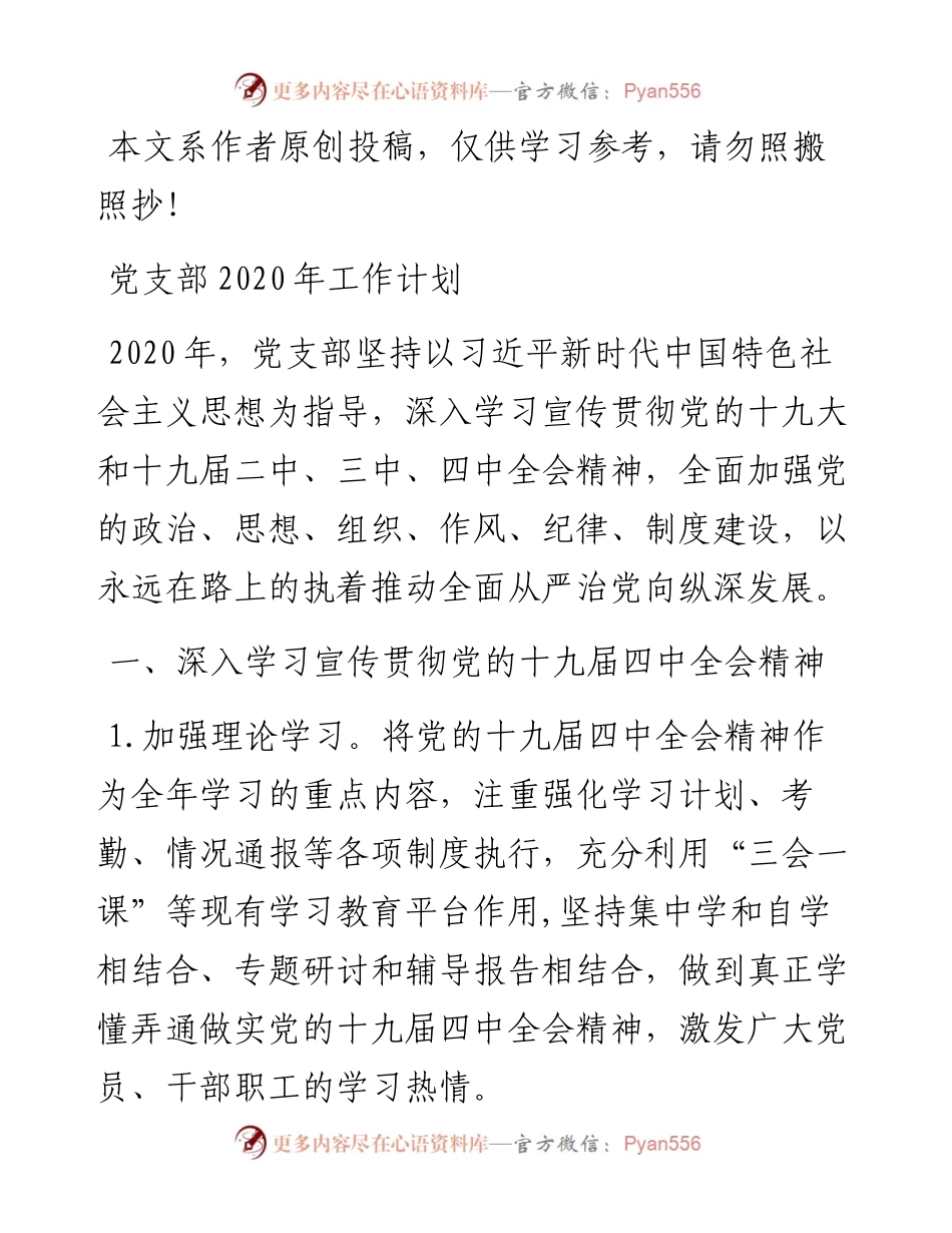 032302党支部工作计划.docx_第1页