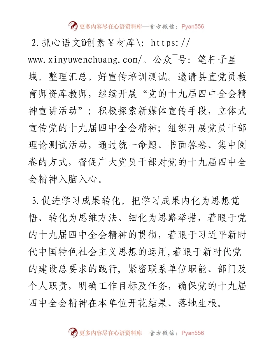 032302党支部工作计划.docx_第2页