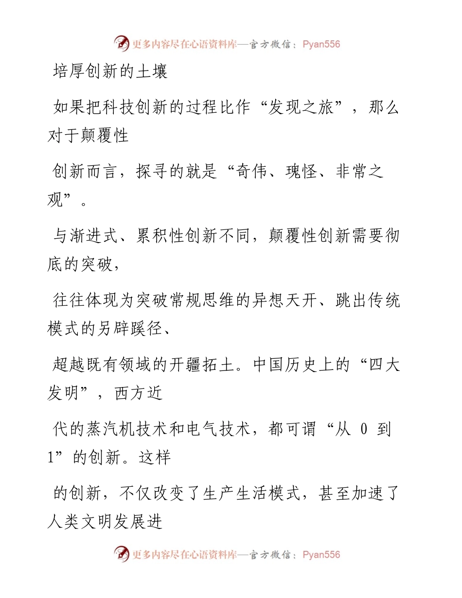 0818培厚创新的土壤_1.docx_第1页