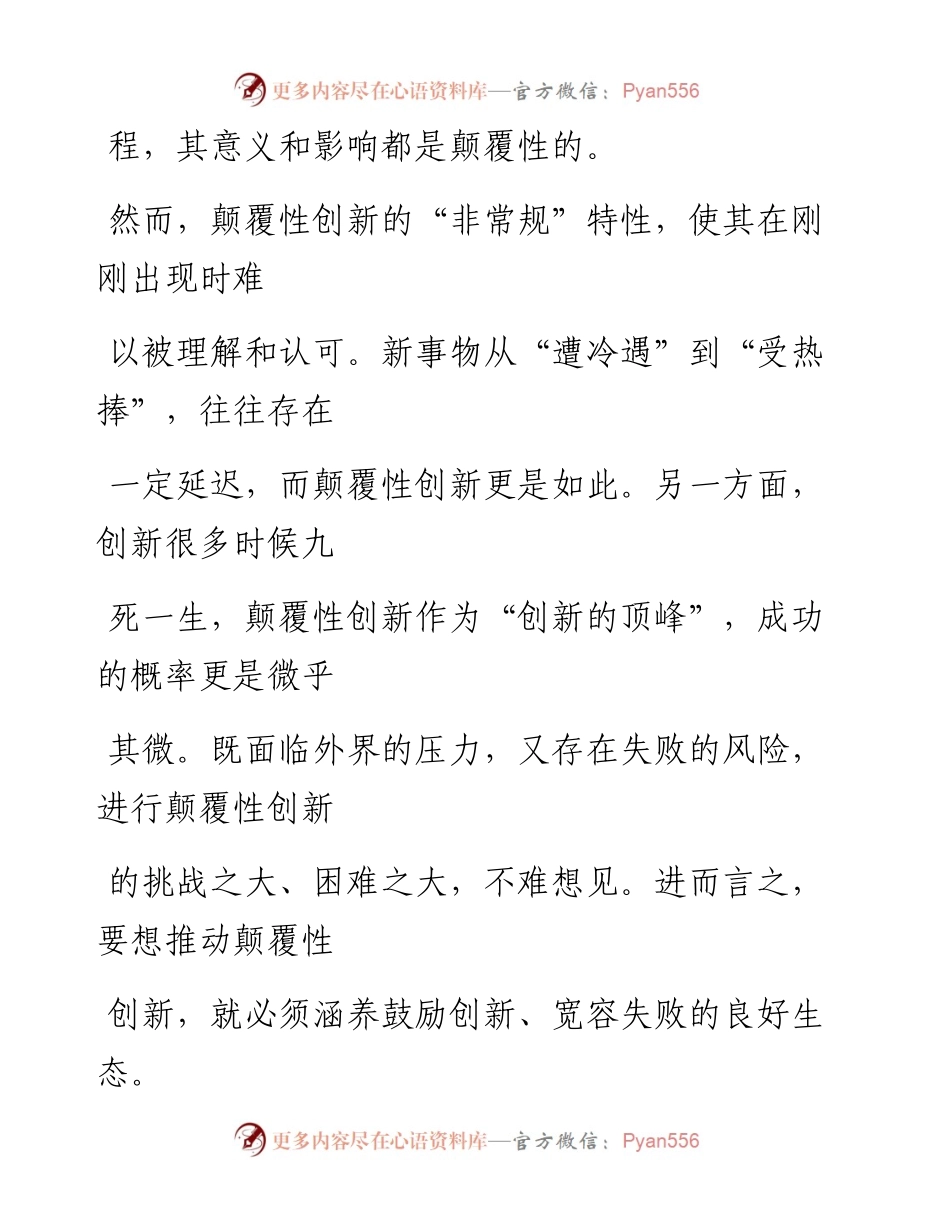 0818培厚创新的土壤_1.docx_第2页