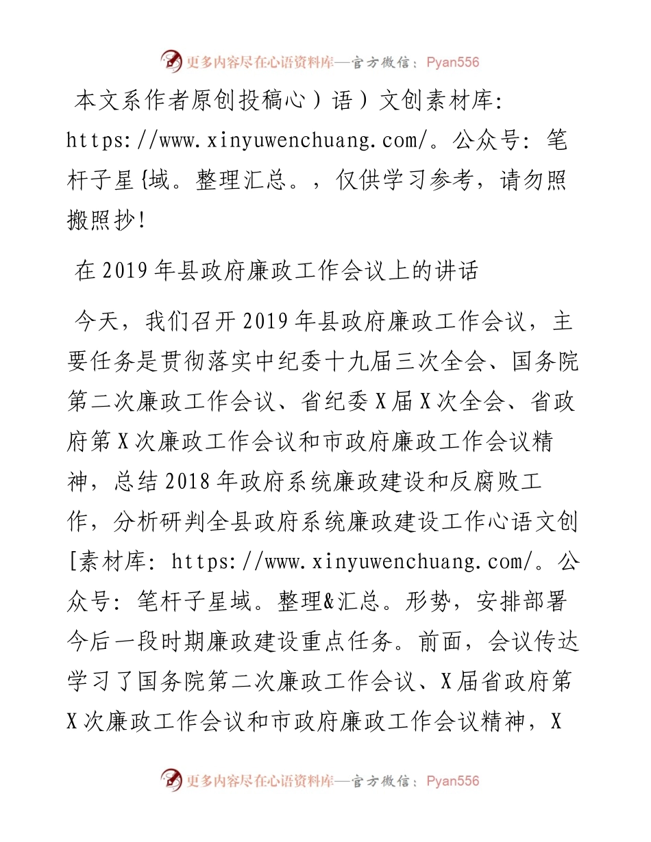 080803在县政府廉政工作会议上的讲话.docx_第1页