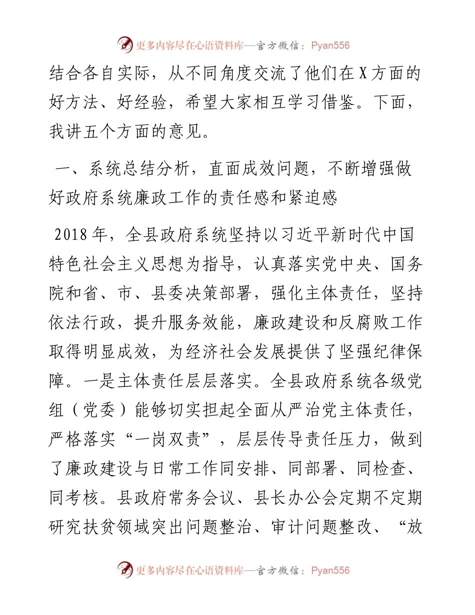 080803在县政府廉政工作会议上的讲话.docx_第2页