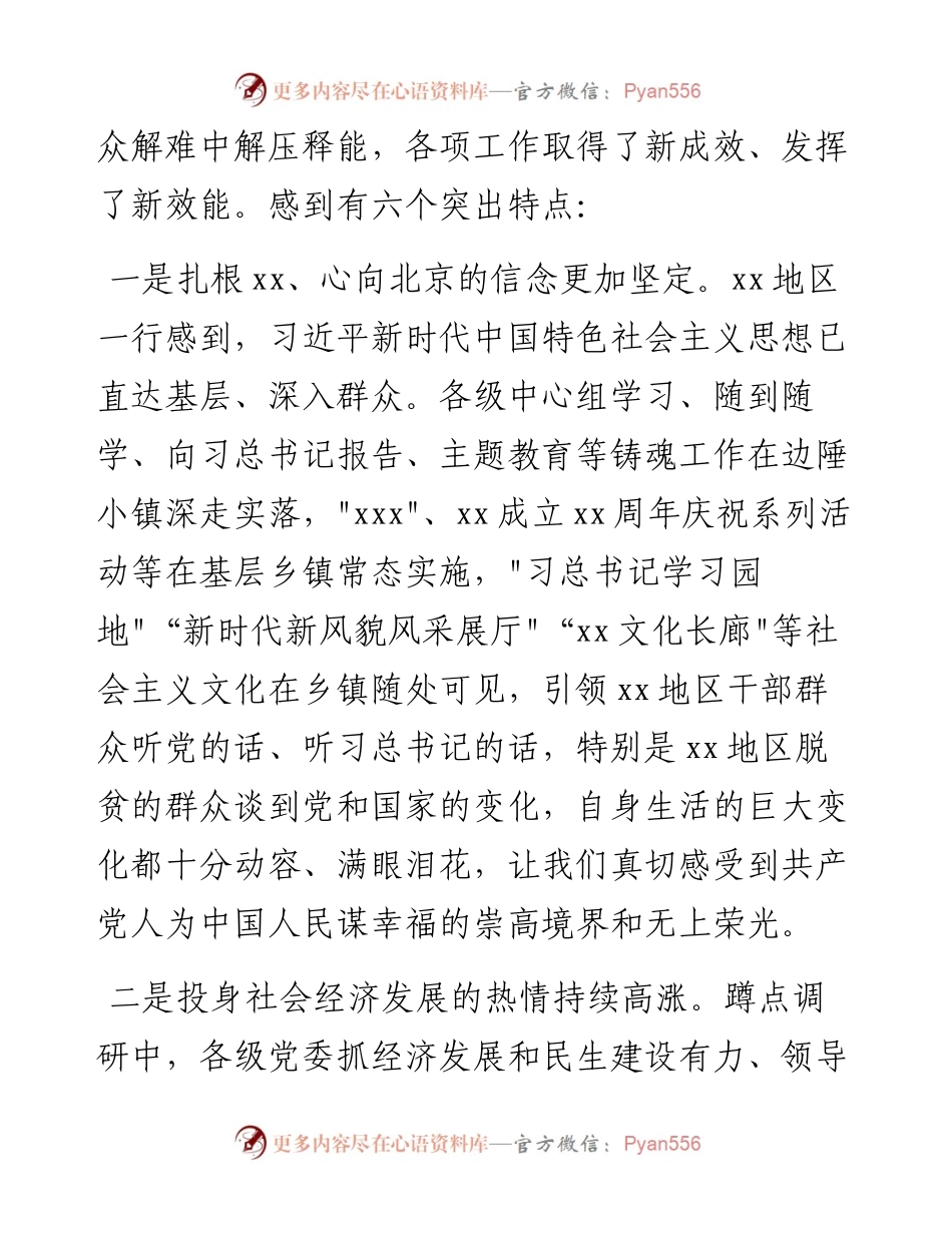 021606：最新蹲点调研报告.docx_第2页
