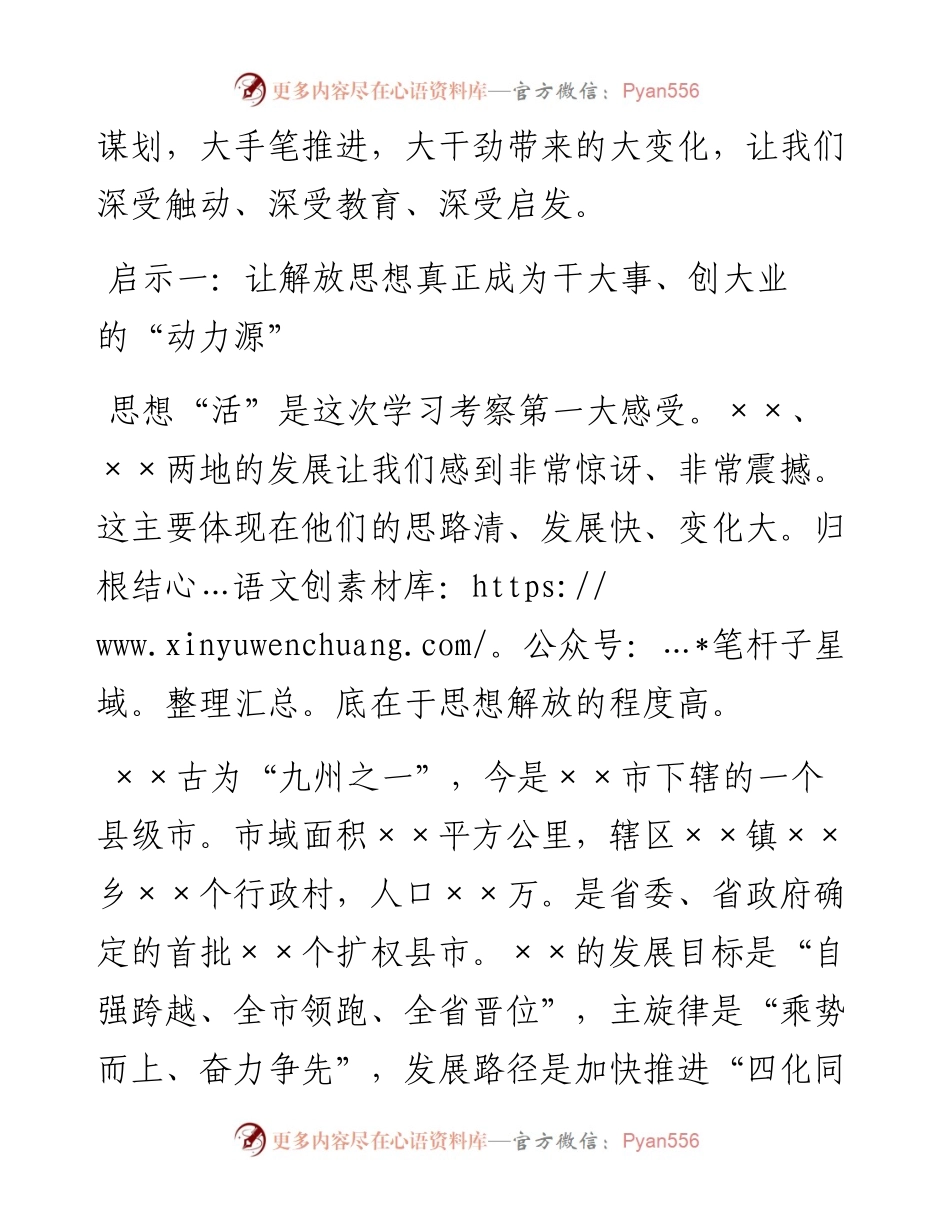 0456赴XX、XX两地学习考察报告.docx_第2页