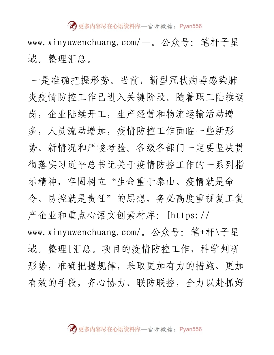 0217在疫情防控暨企业复工复产工作会议上的讲话.docx_第2页