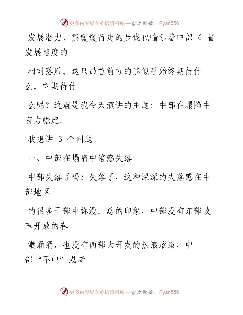 0510在华中科技大学“中部崛起论坛”上的讲话.docx_第2页